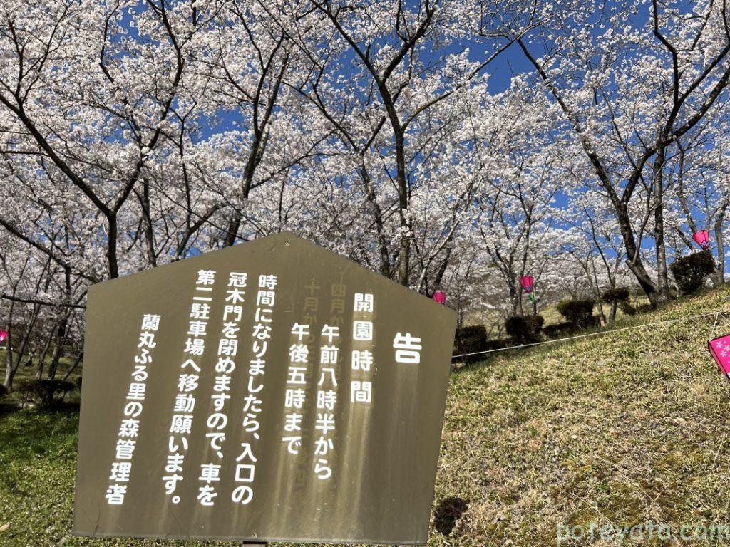 開園時間の案内板