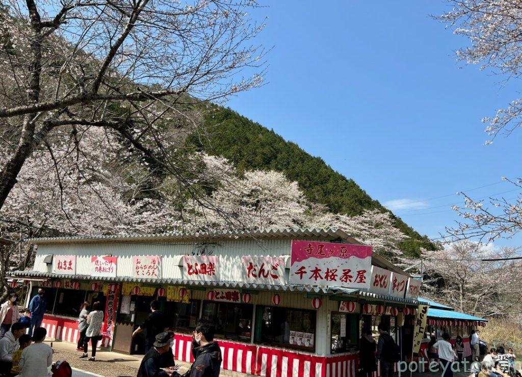 寺尾ヶ原千本桜公園の屋台