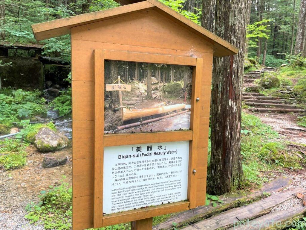 美顔水の説明看板