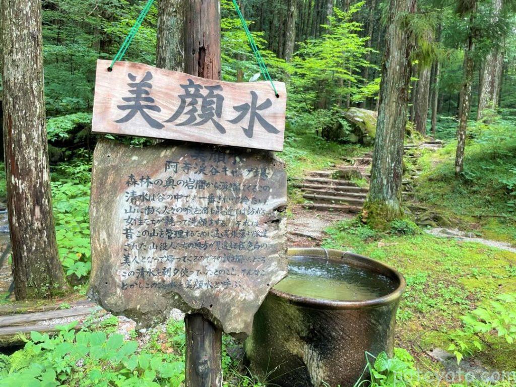 阿寺渓谷キャンプ場にある美顔水