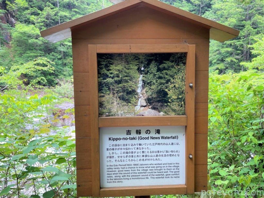 吉報の滝の看板
