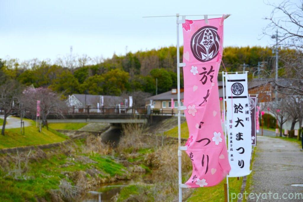 於大のみちののぼり旗