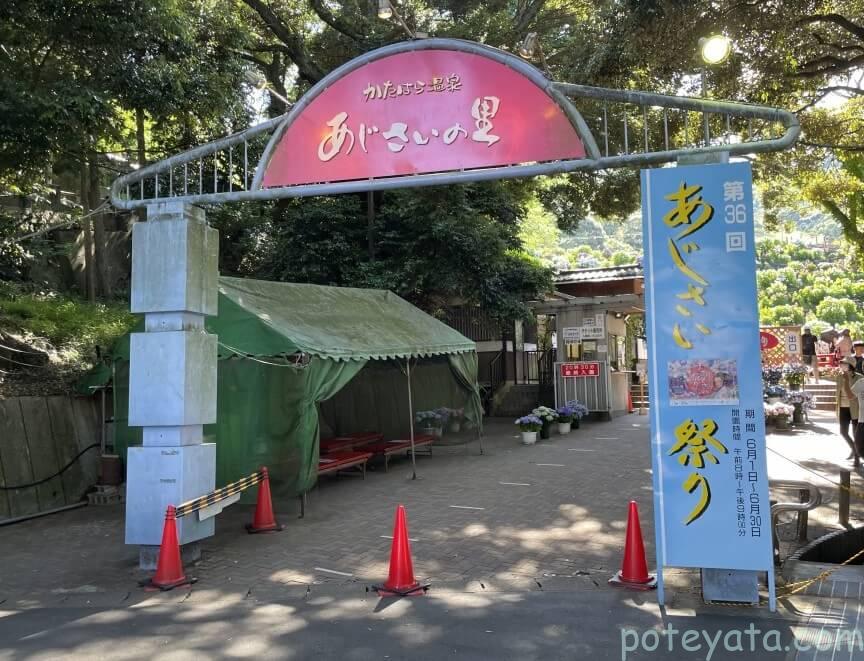 2024年度の形原温泉あじさいの里の入り口