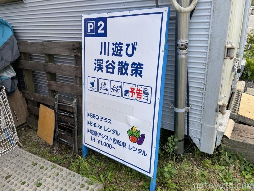 阿寺渓谷にあるレンタサイクルの案内看板