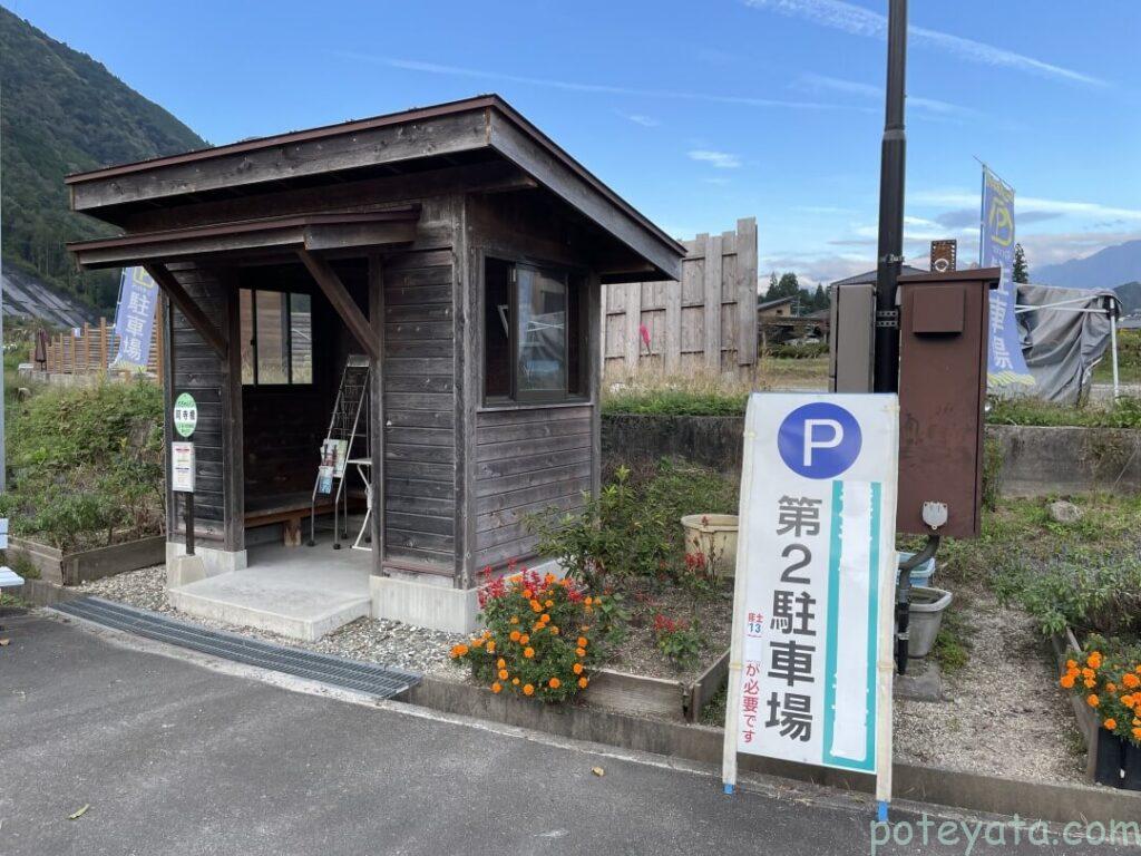 阿寺渓谷の第二駐車場看板