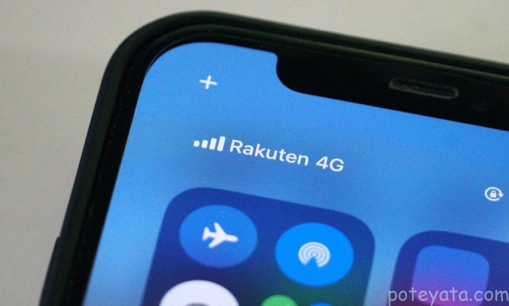 楽天モバイルの電波表示画面