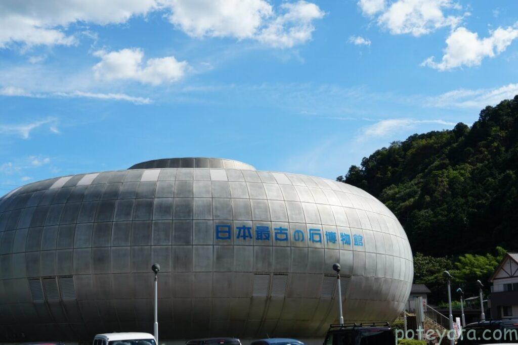 日本最古の石博物館の全景