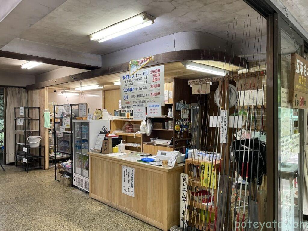 くらがり山荘の受付場