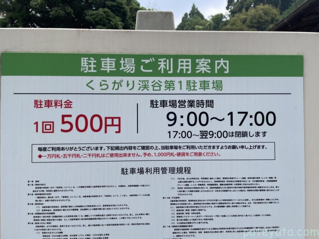 くらがり渓谷の駐車場看板