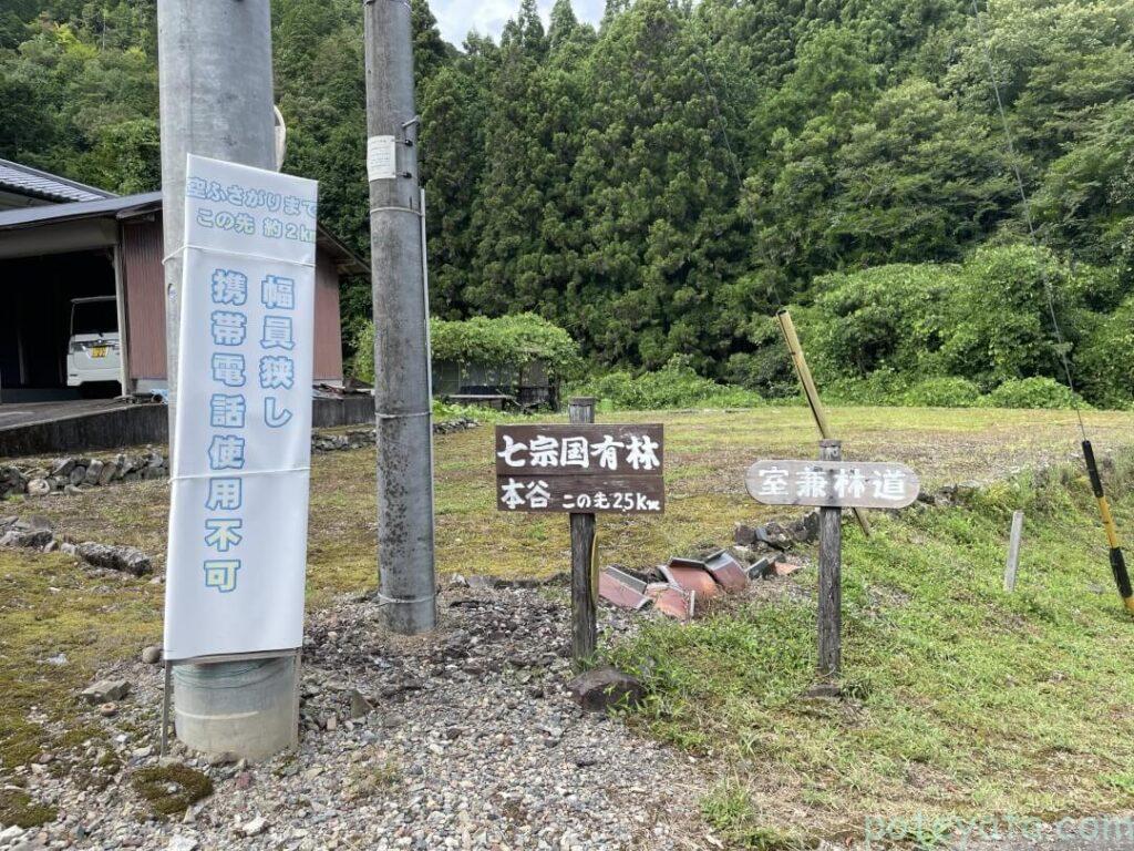 七宋町にある空ふさがりへ行く看板