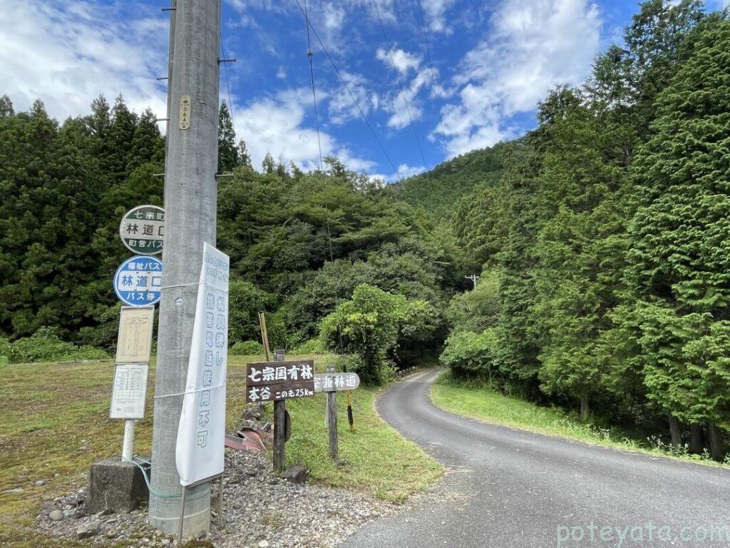 林道口のバス停