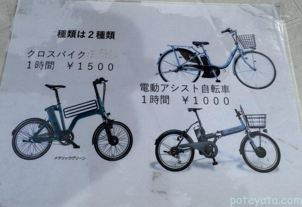 レンタサイクルの金額表