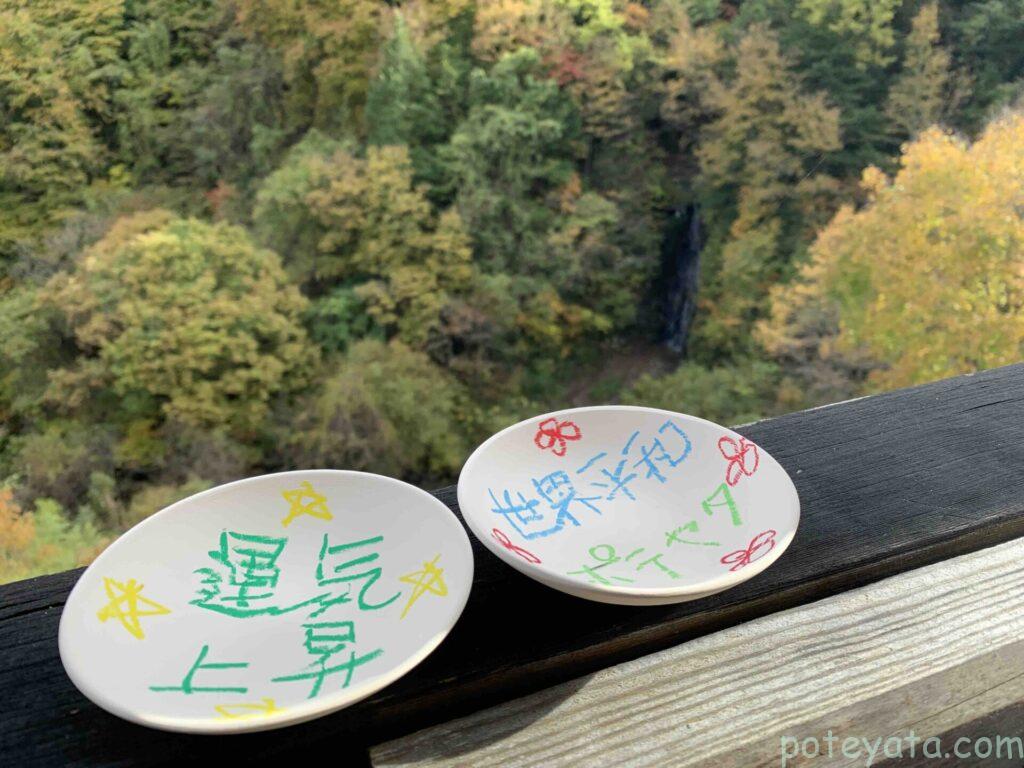 滝見台から投げるお皿