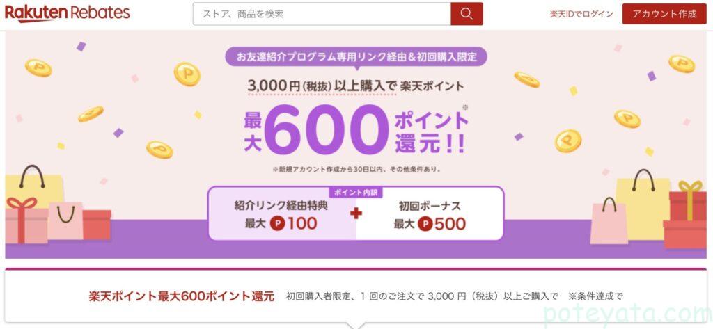 楽天リーベイツの初回登録ページ